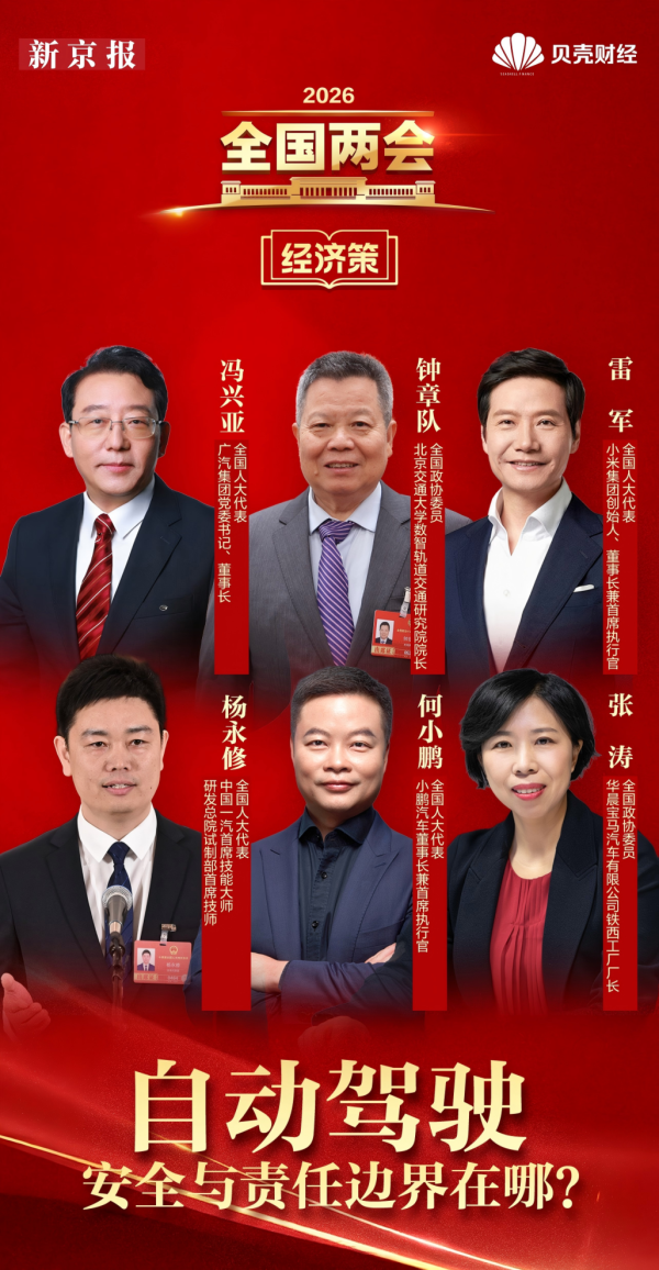 两会经济策｜自动驾驶，安全与责任边界在哪？