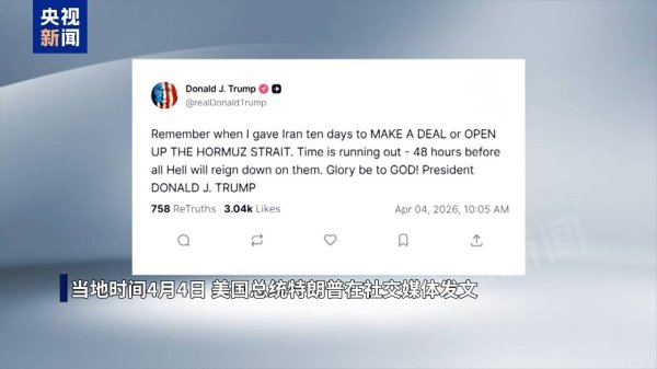 特朗普警告“还剩48小时”，伊朗称美以迎来“黑色耻辱星期五”