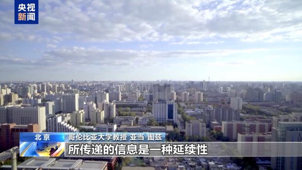 海外嘉宾点赞！中国的“机遇清单”圈粉全球