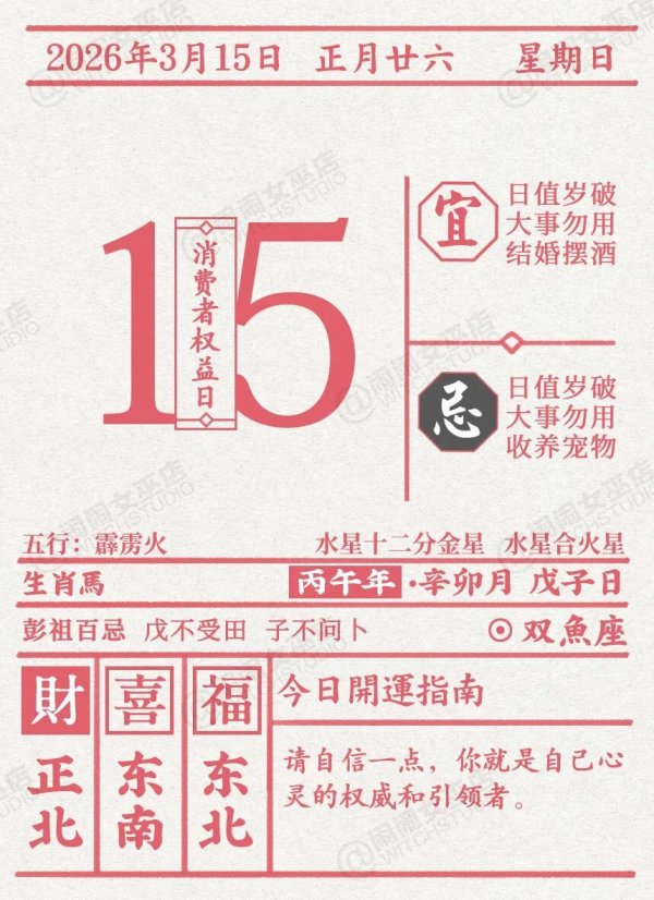 星历0315：金牛适合温故知新 狮子计划一场旅行