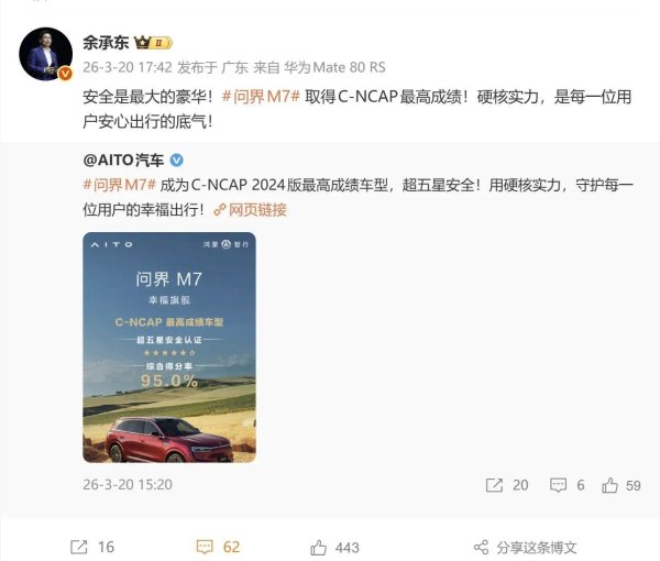 问界M7刷新C-NCAP被动安全历史最高分，获超五星安全认证