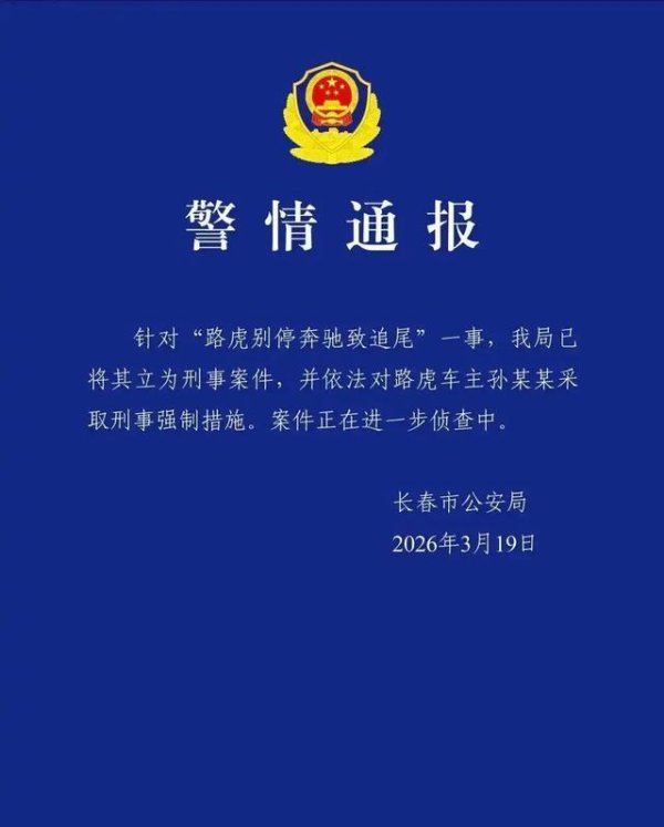 路虎车一分钟别车8次致追尾，车主维权无果？媒体曝光后警方立案