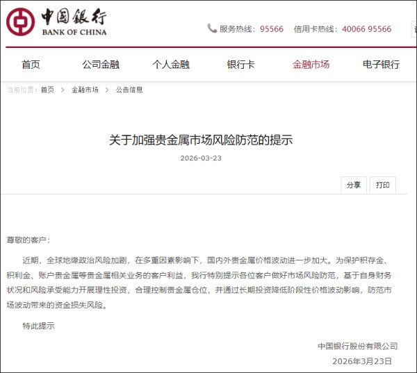 中国银行、工商银行、建设银行、农业银行、民生银行最新公告