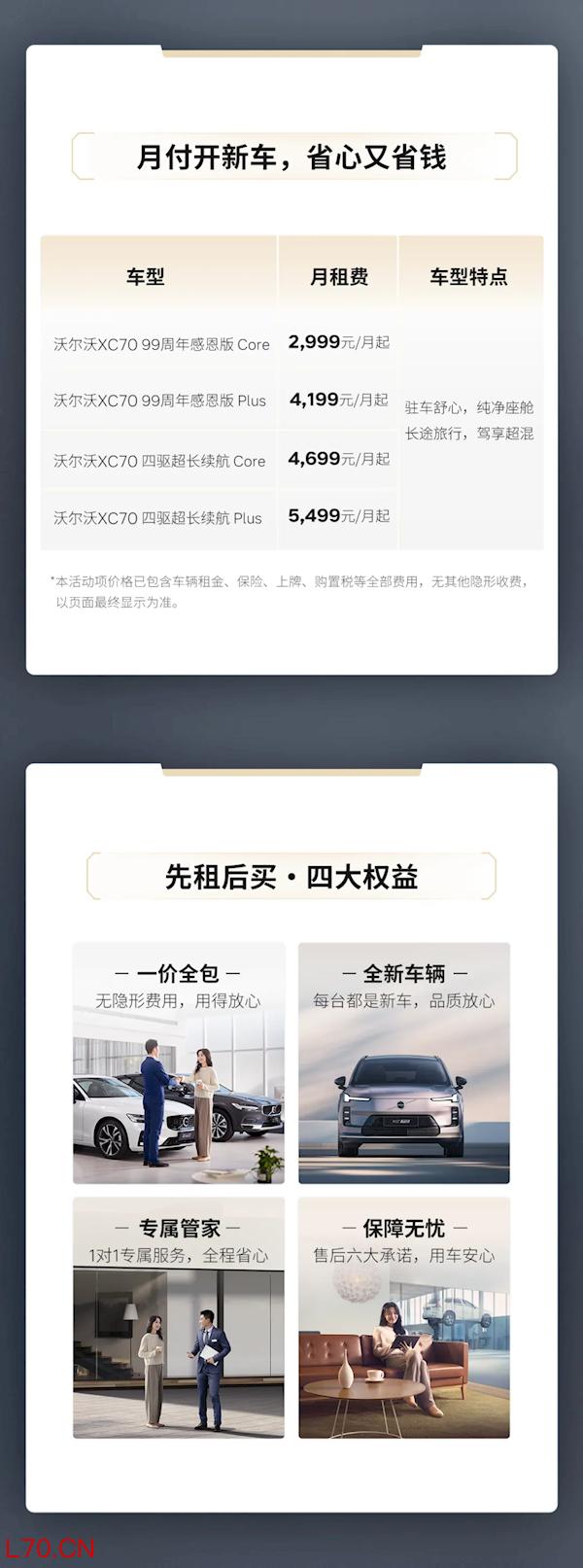 沃尔沃上线先租后买方案：24.99万的XC70月租仅2999元 一年后可退可买