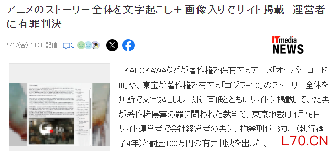 日本男子文字配图强扒动画及电影获利 被逮捕制裁重罚