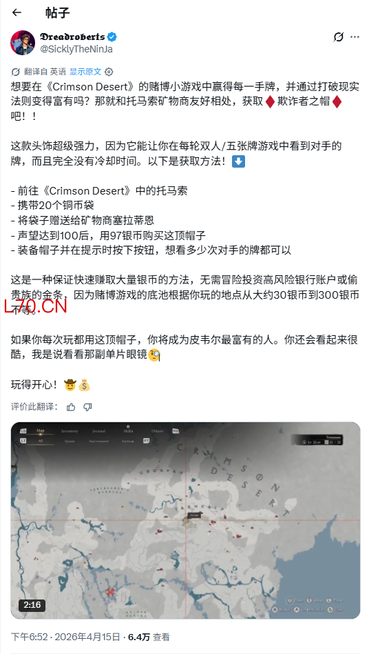 《红色沙漠》惊现欺诈者软呢帽：戴上就能在赌场小游戏中出千