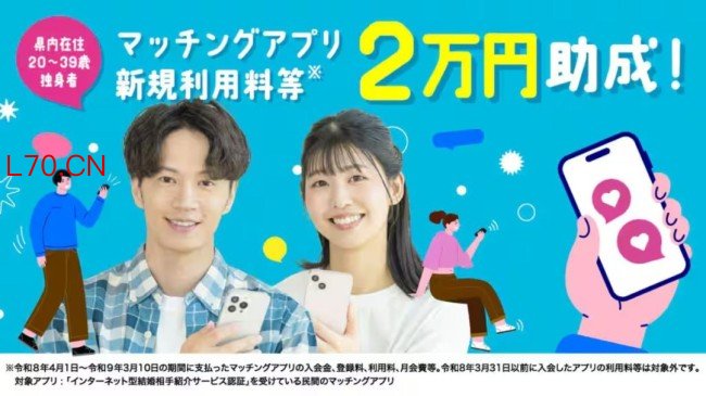 日本竟发钱帮单身狗找对象！每年补贴2万日元