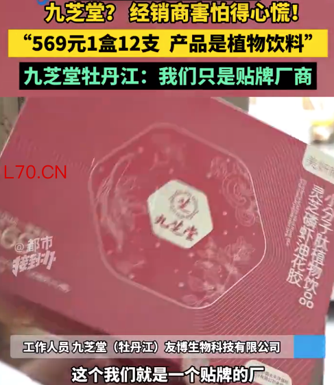植物饮料?九芝堂牡丹江贴牌产品卖569元1盒