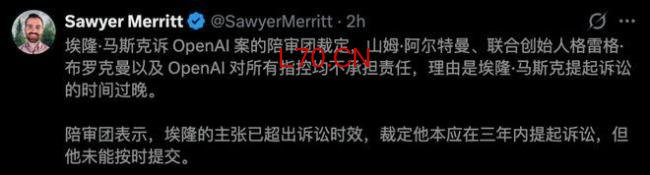 博主：马斯克输了一场世纪诉讼 时效已过判决出乎意料