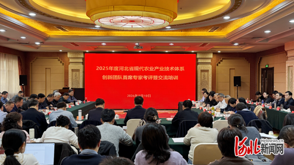 2025年度河北省现代农业产业技术体系创新团队首席专家绩效考评在石家庄市举行
