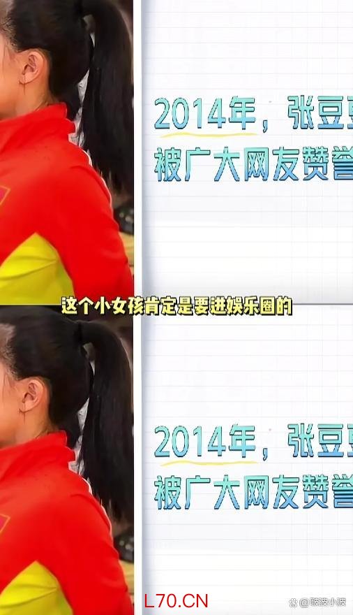 张豆豆回应不进娱乐圈 坚守体育初心