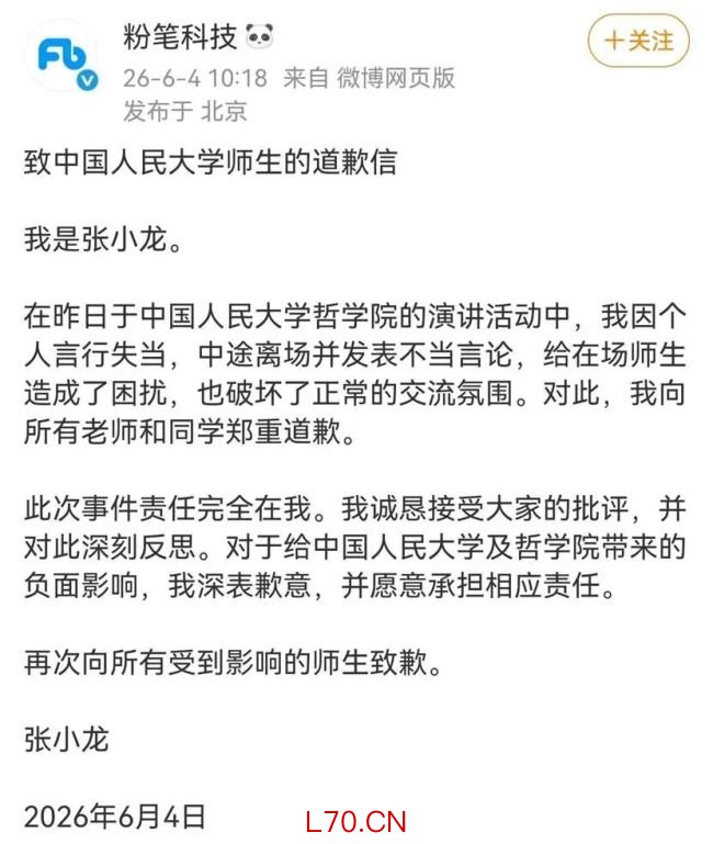 粉笔网张小龙6次言论失当，“疯狗”岂能被放？