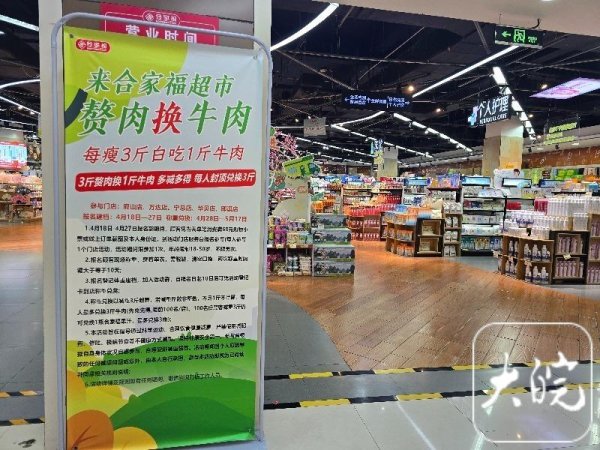宣城5家门店开展“赘肉换牛肉”活动，超600人报名，有机蔬菜和酸奶销量上涨