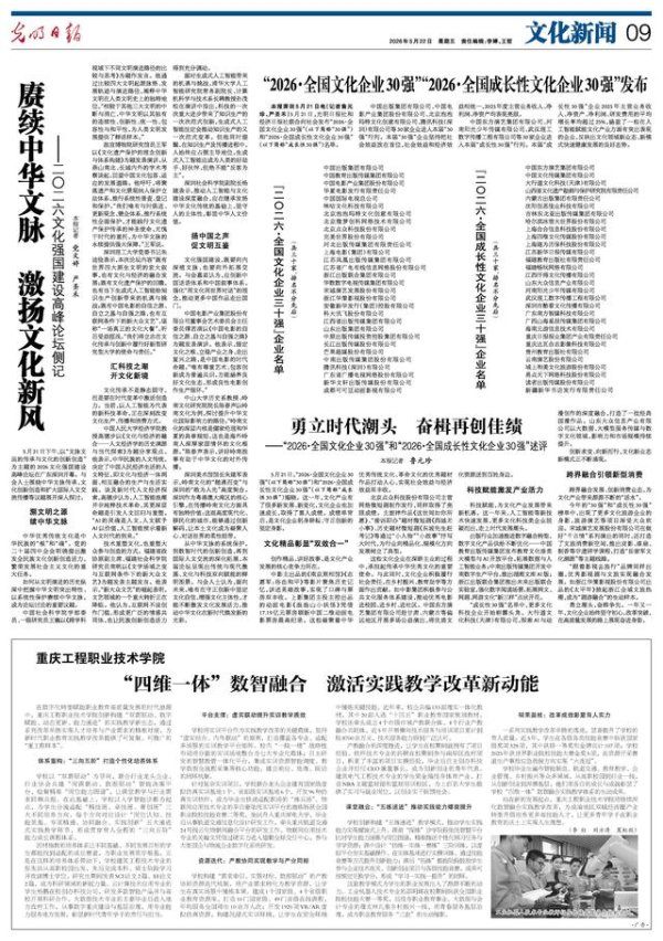 赓续中华文脉 激扬文化新风——2026文化强国建设高峰论坛侧记