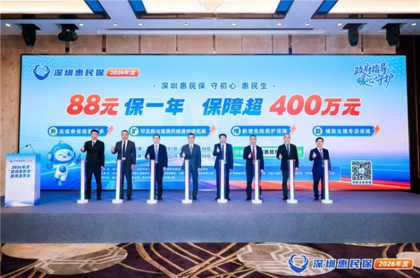 2026年度“深圳惠民保”正式上线，医渡科技连续四年担任主运营