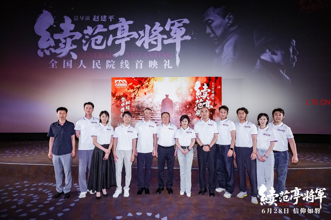 首映礼现场。主办方供图