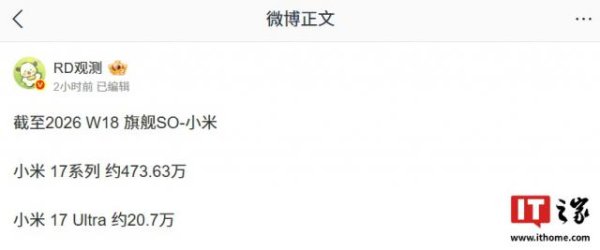 小米17系列旗舰手机最新销量情况曝光，Ultra突破20万台