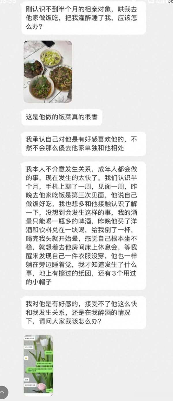 认识一周的相亲对象和我做了情侣之间的事, 我接受不了怎么办?