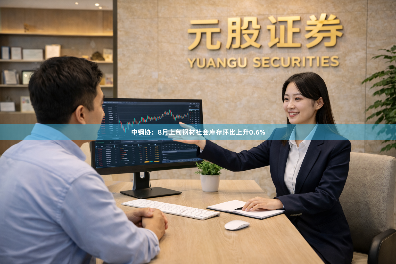 中钢协：8月上旬钢材社会库存环比上升0.6%