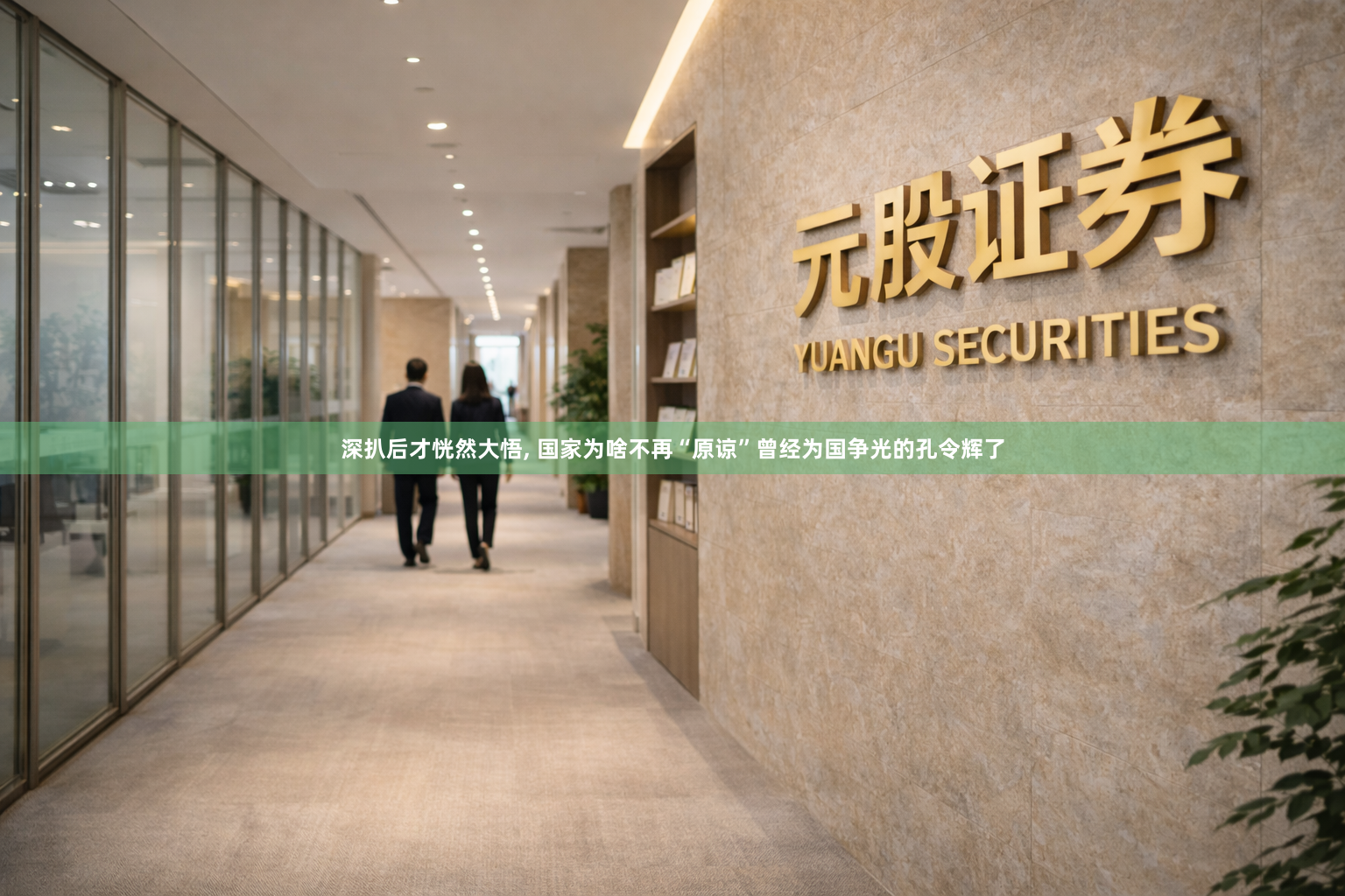 深扒后才恍然大悟, 国家为啥不再“原谅”曾经为国争光的孔令辉了