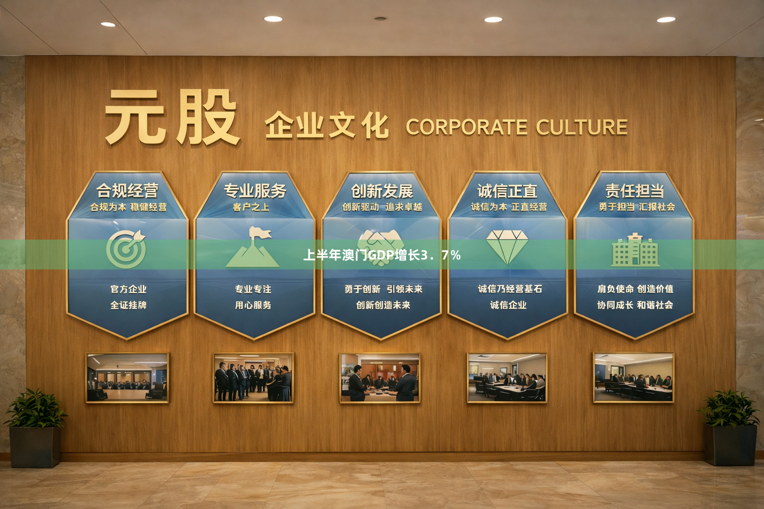 上半年澳门GDP增长3．7％