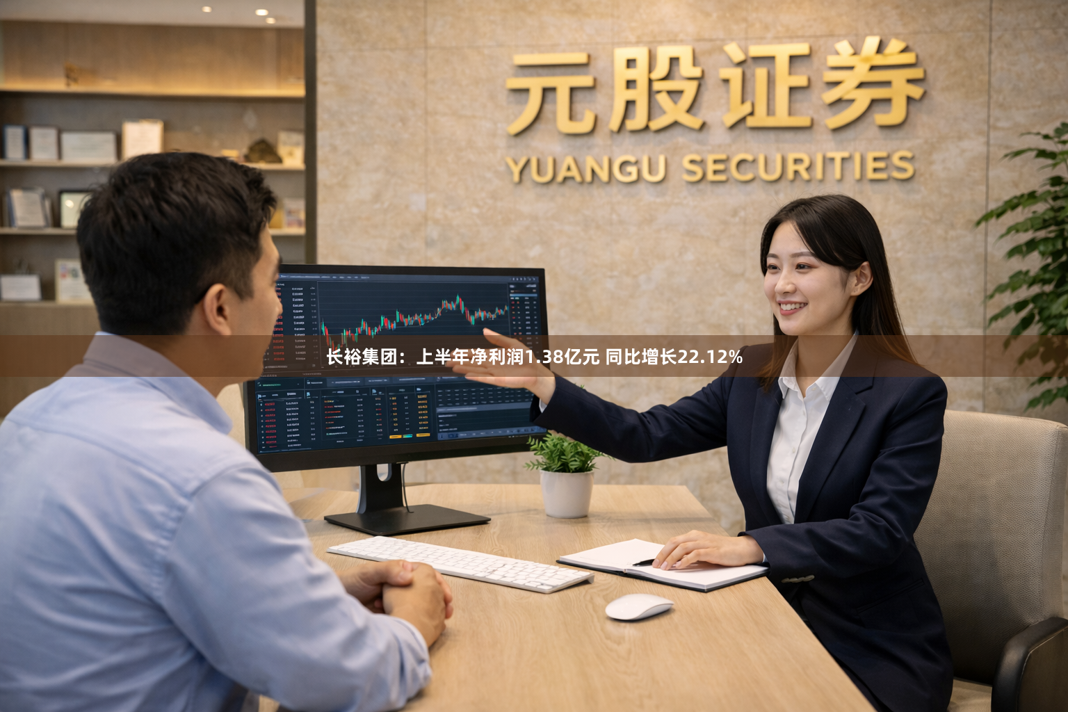 长裕集团：上半年净利润1.38亿元 同比增长22.12%