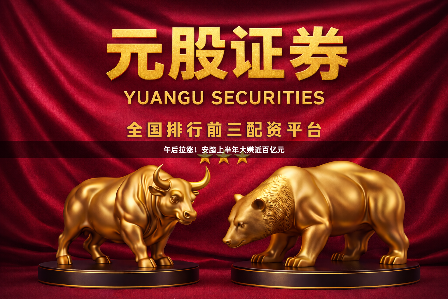 午后拉涨！安踏上半年大赚近百亿元