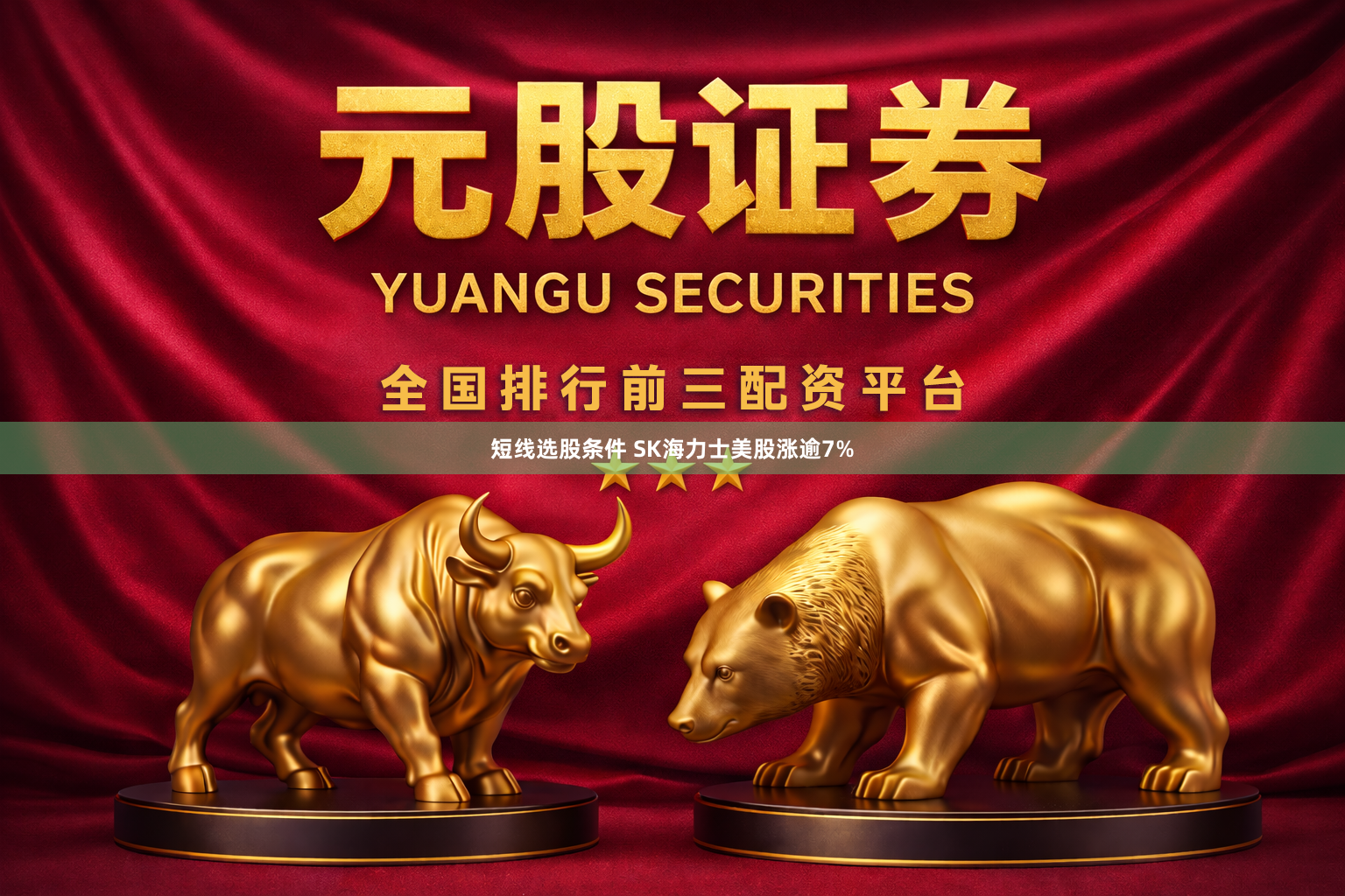 短线选股条件 SK海力士美股涨逾7%