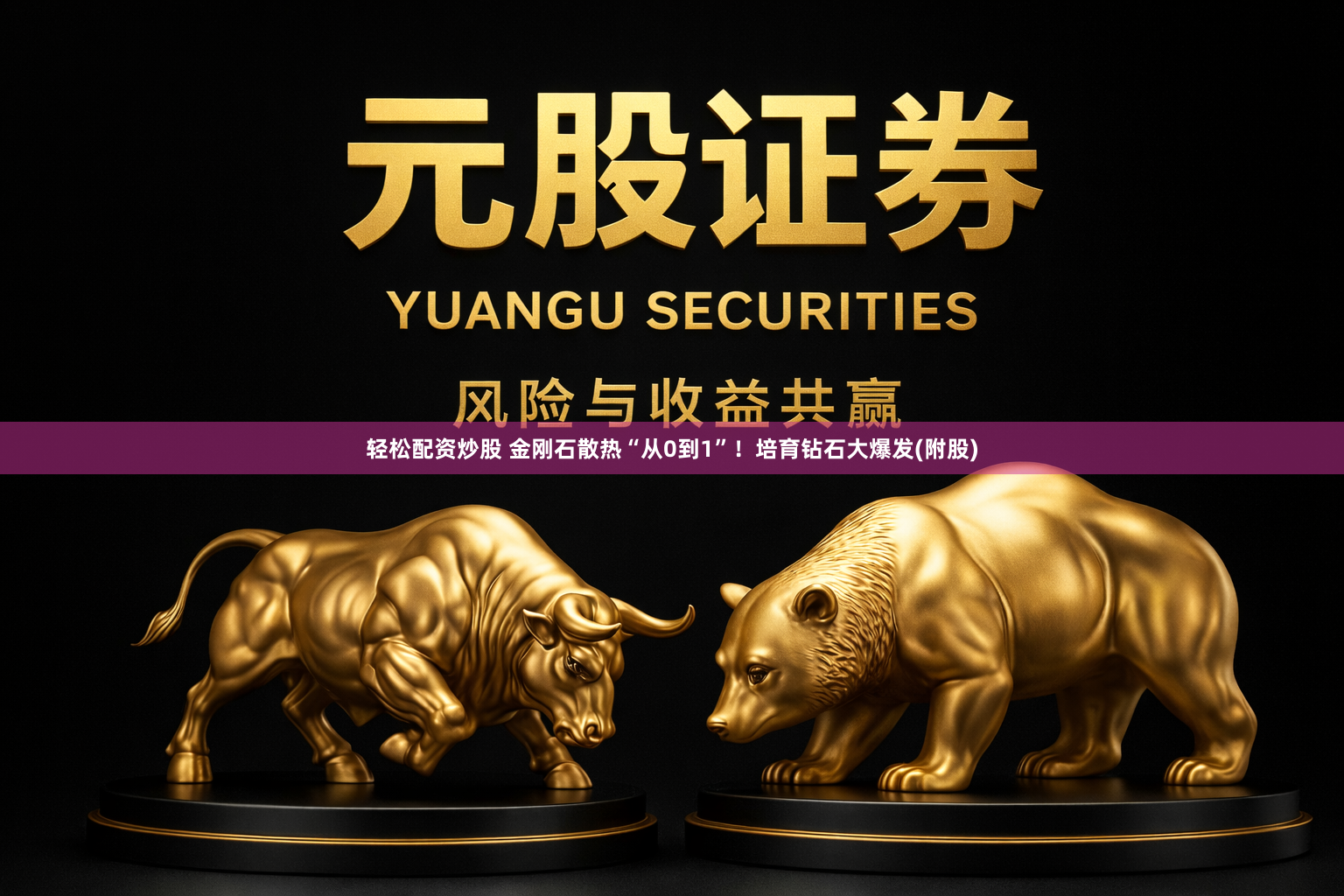 轻松配资炒股 金刚石散热“从0到1”！培育钻石大爆发(附股)
