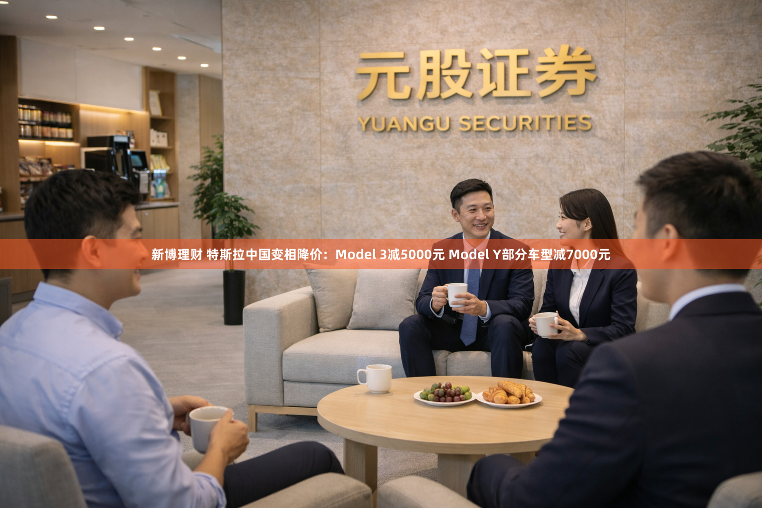新博理财 特斯拉中国变相降价：Model 3减5000元 Model Y部分车型减7000元